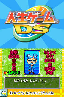 Screenshot Thumbnail / Media File 1 for Jinsei Game DS (J)(WRG)