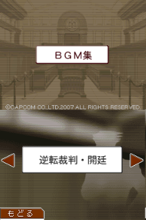 Screenshot Thumbnail / Media File 1 for Gyakuten Saiban Jiten (J)(EZ)
