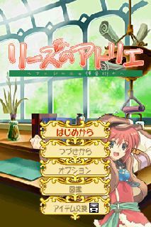 Screenshot Thumbnail / Media File 1 for Lise no Atelier - Ordre no Renkinjutsushi (J)(EZ)