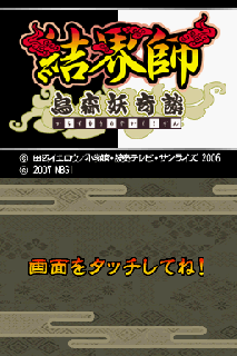 Screenshot Thumbnail / Media File 1 for Kekkaishi - Karasumori Ayakashi Kidan (J)(Caravan)