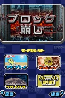 Screenshot Thumbnail / Media File 1 for 1500 DS Spirits Vol.3 Block Kuzushi (J)(GRW)