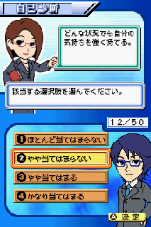Screenshot Thumbnail / Media File 1 for Biz Nouryoku DS Series - Miryoku Kaikaku (J)(Independent)