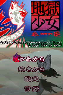 Screenshot Thumbnail / Media File 1 for Jigoku Shoujo - Akekazura (J)(6rz)