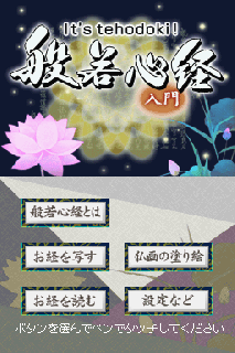 Screenshot Thumbnail / Media File 1 for It's Tehodoki! Hannya Shingyou Nyuumon (J)(Independent)