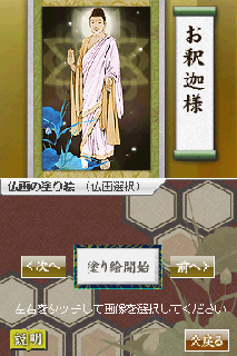 Screenshot Thumbnail / Media File 1 for It's Tehodoki! Hannya Shingyou Nyuumon (J)(Independent)