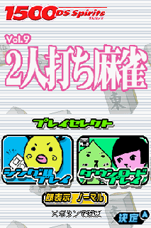 Screenshot Thumbnail / Media File 1 for 1500 DS Spirits Vol. 9 - 2 Nin-uchi Mahjong (J)(JTC)