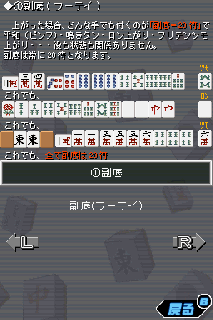 Screenshot Thumbnail / Media File 1 for 1500 DS Spirits Vol. 9 - 2 Nin-uchi Mahjong (J)(JTC)