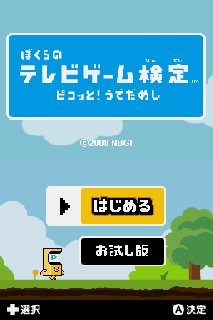 Screenshot Thumbnail / Media File 1 for Bokura no TV Game Kentei - Pikotto! Udedameshi (J)(Caravan)