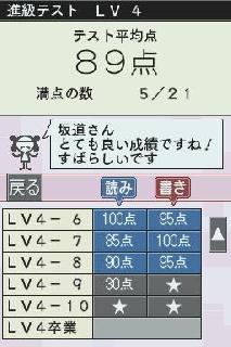 Screenshot Thumbnail / Media File 1 for Nazotte Oboeru - Otona no Kanji Renshuu - Kanzen Ban (J)(NEET)