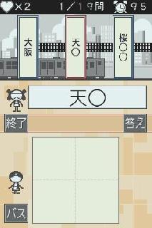 Screenshot Thumbnail / Media File 1 for Nazotte Oboeru - Otona no Kanji Renshuu - Kanzen Ban (J)(NEET)