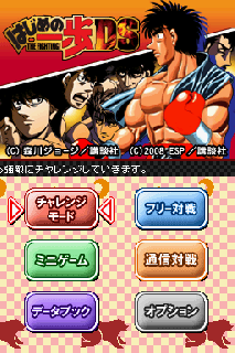 Screenshot Thumbnail / Media File 1 for Hajime no Ippo - The Fighting! DS (J)(Caravan)