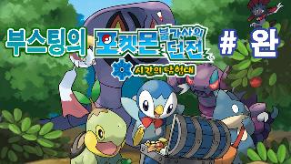 Screenshot Thumbnail / Media File 1 for Pokemon Mystery Dungeon - Explorers of Time (K)(CoolPoint)