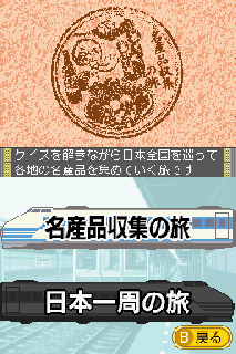 Screenshot Thumbnail / Media File 1 for SuperLite2500 - Quiz no Tabi - Tetsudou Ryojouhen (JP)(BAHAMUT)