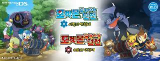 Screenshot Thumbnail / Media File 1 for Pokemon Mystery Dungeon - Explorers of Darkness (KS)(NEREiD)