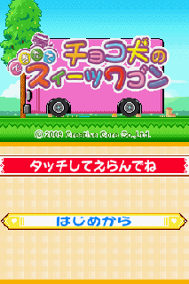 Screenshot Thumbnail / Media File 1 for Chocoken no Dekitate Sweets Wagon (JP)(Caravan)