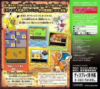 Screenshot Thumbnail / Media File 1 for Pokemon Fushigi no Dungeon - Sora no Tankentai (JP)(Caravan)