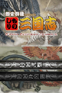 Screenshot Thumbnail / Media File 1 for Rekishi Gunzou Presents - Monoshiri Sangokushi (JP)(BAHAMUT)