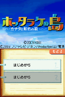 Screenshot Thumbnail / Media File 1 for Hottarake no Shima - Kanata to Nijiiro no Kagami (JP)(Independent)