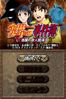 Screenshot Thumbnail / Media File 1 for Kindaichi Shonen no Jikenbo - Akuma no Satsujin Koukai (JP)(BAHAMUT)