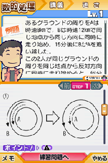 Screenshot Thumbnail / Media File 1 for Honki de Manabu - LEC de Ukaru - DS Koumuin Shiken Suuteki Shori (JP)(BAHAMUT)