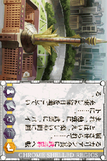 Screenshot Thumbnail / Media File 1 for Gamebook DS - Koukaku no Regios (JP)(BAHAMUT)