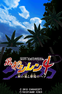 Screenshot Thumbnail / Media File 1 for Fushigi no Dungeon - Fuurai no Shiren 4 - Kami no Hitomi to Akuma no Heso (J)