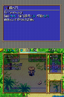 Screenshot Thumbnail / Media File 1 for Fushigi no Dungeon - Fuurai no Shiren 4 - Kami no Hitomi to Akuma no Heso (J)