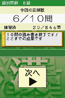 Screenshot Thumbnail / Media File 1 for Ippan Zaidan Houjin - Nippon Kanji Shuujukudo Kentei Kikou Kounen - Tsuutenkaku DS (J)
