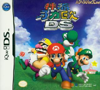 Screenshot Thumbnail / Media File 1 for shenyou maliou ds (ique) (c)(high road)