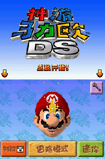 Screenshot Thumbnail / Media File 1 for shenyou maliou ds (ique) (c)(high road)