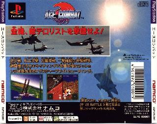 Screenshot Thumbnail / Media File 1 for Ace Combat (J)