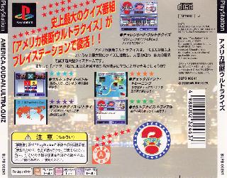 Screenshot Thumbnail / Media File 1 for America Oudan Ultra Quiz (J)