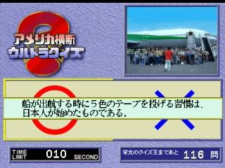 Screenshot Thumbnail / Media File 1 for America Oudan Ultra Quiz (J)