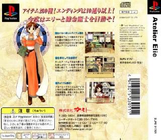 Screenshot Thumbnail / Media File 1 for Atelier Elie - Salberg no Renkinjutsushi 2 (J)