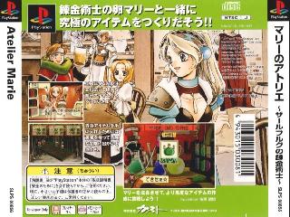 Screenshot Thumbnail / Media File 1 for Atelier Marie - Salberg no Renkinjutsushi (J)