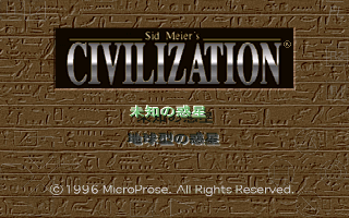 Screenshot Thumbnail / Media File 1 for Civilization, Sid Meier's - Shin Sekai Shichidai Bunmei (J)