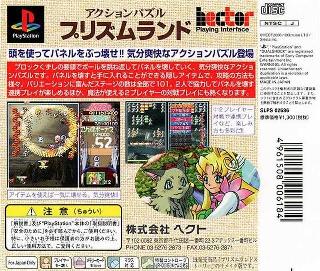 Screenshot Thumbnail / Media File 1 for Action Puzzle - Prism Land (Japan)