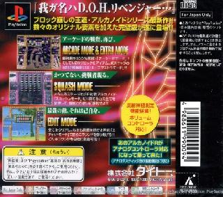 Screenshot Thumbnail / Media File 1 for Arkanoid R 2000 (Japan)