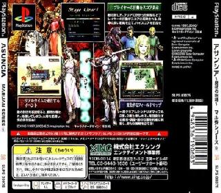 Asuncia - Strategic Fantasy Role Playing Game (Japan) ISO