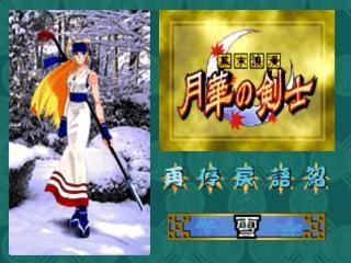 Screenshot Thumbnail / Media File 1 for Bakumatsu Roman - Gekka no Kenshi (The Last Blade) (Japan)