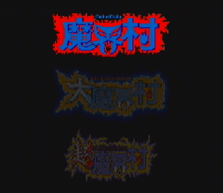 Screenshot Thumbnail / Media File 1 for Capcom Generations Volume 2 (J)