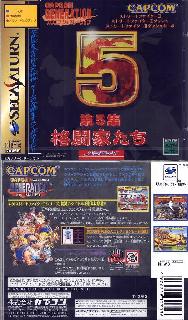 Screenshot Thumbnail / Media File 1 for Capcom Generations Volume 5 (J)