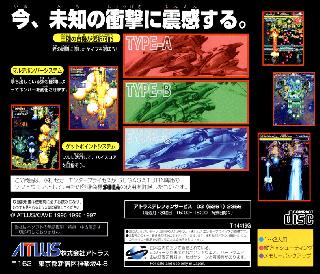 Screenshot Thumbnail / Media File 1 for DoDonPachi (J)