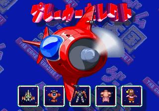 Screenshot Thumbnail / Media File 1 for Game Tengoku - The Game Paradise (J)