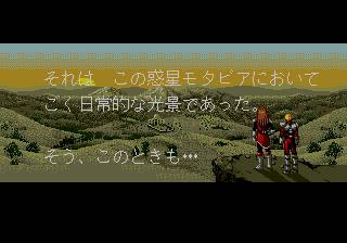 Screenshot Thumbnail / Media File 1 for Phantasy Star Collection (J)