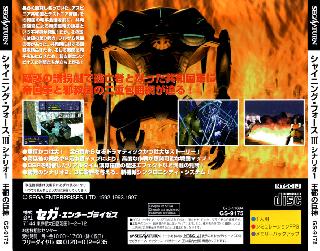 Screenshot Thumbnail / Media File 1 for Shining Force 3 1st Scenario (J)