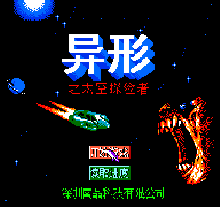 Screenshot Thumbnail / Media File 1 for Alien VS Predator (C)