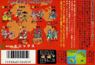Screenshot Thumbnail / Media File 1 for Dragon Quest III - Soshite Densetsu e... (Japan) (Rev 0A)