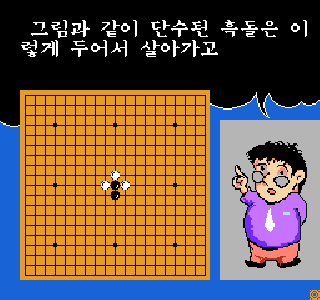 Screenshot Thumbnail / Media File 1 for Korean Igo (Korea) (Unl)