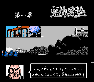 Screenshot Thumbnail / Media File 1 for Sakigake!! Otoko Juku - Shippuu Ichi Gou Sei (Japan)